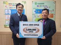 학교 공동체의 따뜻한 연말…제천교육 장학 나눔부터 체험형 교육까지