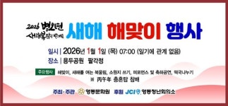 농업·문화·교육으로 여는 2026…영동군, 새해 맞춤 프로그램 풍성