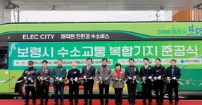 보령 수소교통 복합기지 준공…하루 40대 충전 친환경 인프라 확충