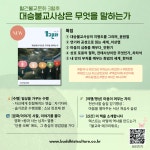 대한불교진흥원, 디지털월간 불교문화 3월호 발간… 대승불교사상 집중 조명