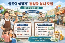골목형 상점가 상시 모집…침체 상권 활력 기대