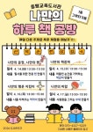 증평교육도서관 '하루 책공방 운영'…독서 체험 프로그램 확대