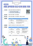 '중기중앙회 협동조합 활성화·세종TP 과학문화 주체발굴 공모'…기업·시민 참여로 '지역 활력 확장'