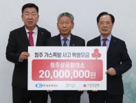 청주, 위기 속 연대와 안정···성금 전달·시정 점검