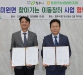 청주시, 시민 권리보호·농촌 정주여건 개선 지원 