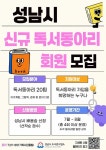 성남시, 읽고 싶은 책모임 직접 고른다… 독서동아리 방식 바꿨다