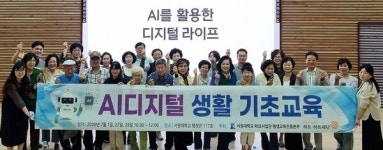 AI도 스마트폰도 직접 배운다…서원대, 시니어 디지털 교육 첫발