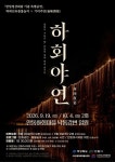 안동의 밤 줄불·미식·재즈로 물든다