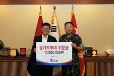 효성, 육군 1군단 광개토부대 위문금 전달