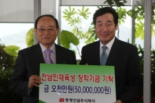 [포토] 황금추 동광건설 회장 5000만원 기탁