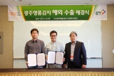 (주)왕인식품광주지점 | 광주김치 100만달러 수출계약 체결