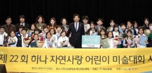 하나은행 자연사랑 어린이 미술대회 성황리 종료