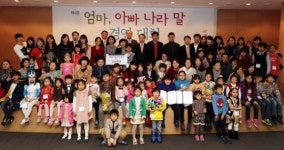 KDB대우증권 제4회 엄마·아빠나라말 경연대회 성료