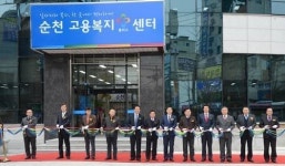 정부부처 6곳 협업 고용복지플러스(+)센터 호남 첫 순천 개소