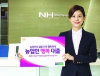농협중앙회 광주·전남본부, 농업인행복대출 출시