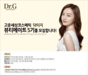 고운세상 코스메틱 닥터지 뷰티메이트 5기 모집