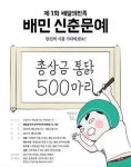배달의민족 배민 신춘문예…상금 치킨 500마리