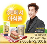 싱글남녀, 편의점 간편식 CU 식샤를 합시다 이벤트
