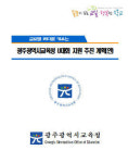 (주)동원홈푸드 유신정밀공업점 | '유신회귀' 광주교육청, U대회 학생·교직원·공무원 동원계획 '시끌'