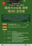 착한대리협동조합, 대리기사 위한 정(情) 음악회 개최
