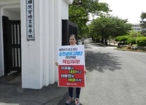 1년새 두아들 잃은 슬픈 엄마 순천금당고 정문서 1인시위