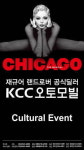 KCC오토모빌 문화 이벤트 이번엔 시카고