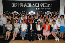 농협광주본부 마케팅 슈퍼스타 워크샵 개최