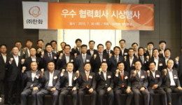 (주)한화, 우수협력사 시상식 릴레이 개최