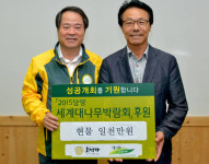 담양세계대나무박람회, 지역 업체와 공식후원사 협약