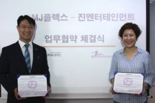 진플렉스컴퍼니 | MJ플렉스-진엔터테인먼트, 문화인재양성 업무협약