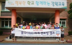 아띠참 꿈디 도계중학교 하계 멘토링 캠프 성료