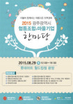 광주시, 협동조합&마을기업 한마당 열려