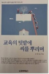 김광섭 순천동산여중 교장, 정년 퇴임 문집 발간