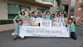 KEB하나은행 2015 추석 행복 나눔 활동 전개