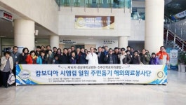 경상대학교병원-진주선학로타리클럽, 캄보디아 의료봉사 나서