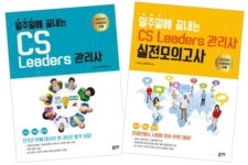 독학서 일주일에 끝내는 CS리더스관리사 수험생에 인기