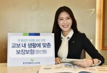 교보생명, 필요한 보장만 쏙쏙 내 생활에 맞춘 보장보험 출시