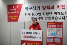 최구식 100만 미래도시 진주 비전 제시