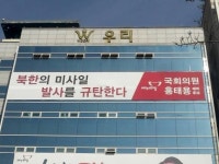 홍태용 김해갑 예비후보 북한 미사일 발사 강력 규탄