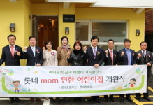 부산롯데호텔 롯데 맘편한 어린이집 개원