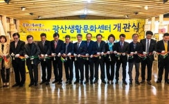 광산생활문화센터 개관 동아리방·북카페·공연장 갖춰