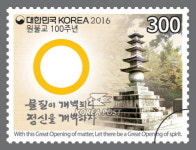 우정사업본부, 원불교 개교 100주년 기념 우표 발행