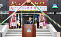 하동군, 고전목욕탕 신축 개장