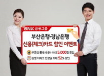 부산·경남은행, 롯데시네마 최대 5000원 할인 이벤트 실시