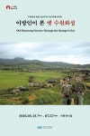 수원화성 주변 마을풍경과 성곽 옛 모습 생생하게