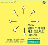 서울시협동조합지원센터, 카카오와 협동조합 응원