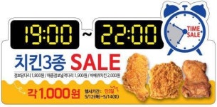 미니스톱, 3일간·3시간·치킨3종 타임세일