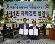 함안군, 한국마사회 부산경남본부 자매결연 협약