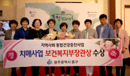 광주 동구, 치매관리사업 우수기관 선정
