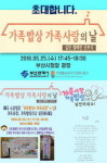 수요일마다 가족사랑, 가족밥상으로 실천해요